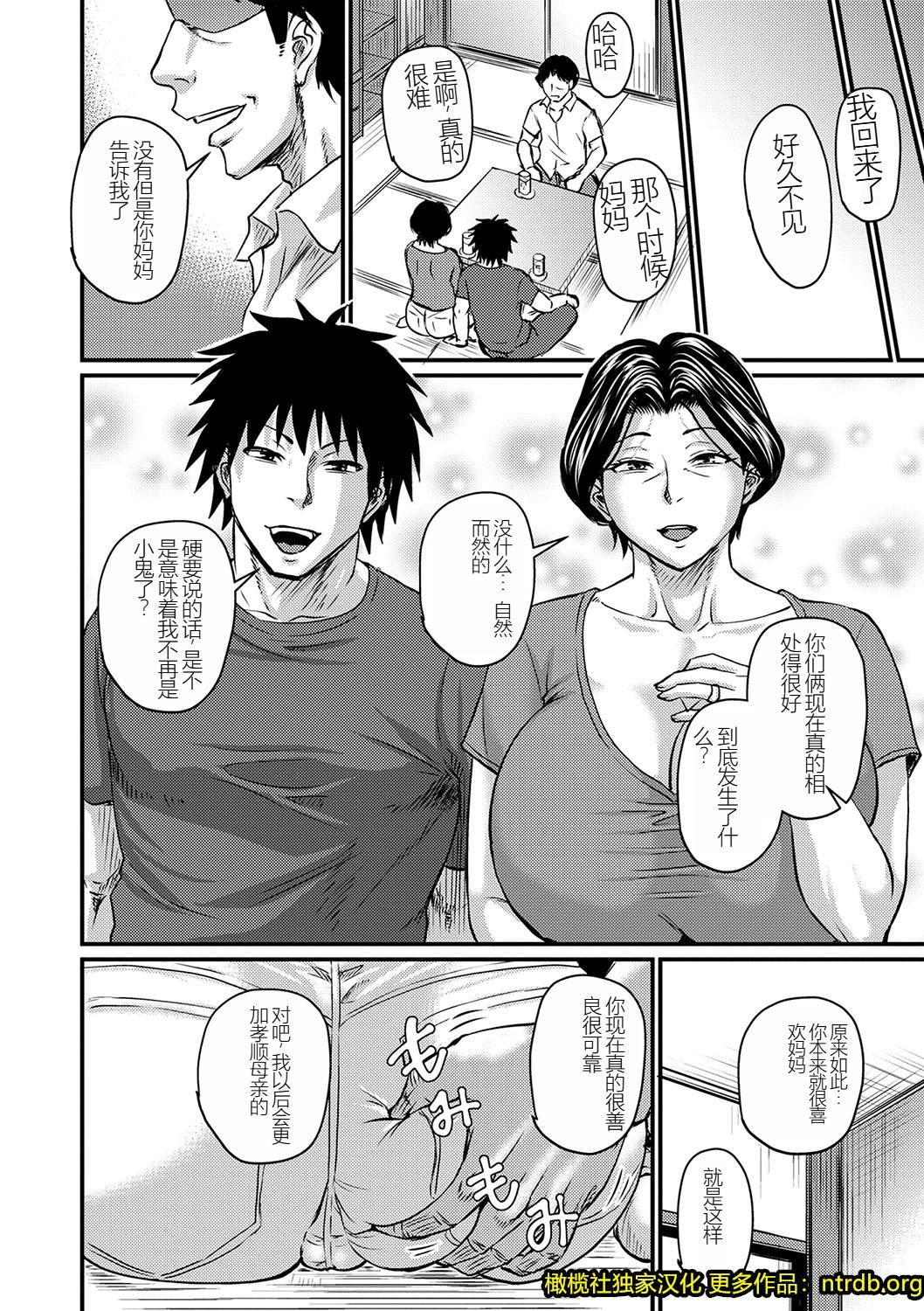 妻でも母でもなくなる日[媽媽是我的][橄欖社漢化]妻でも母でもなくなる日[媽媽是我的][橄欖社漢化]