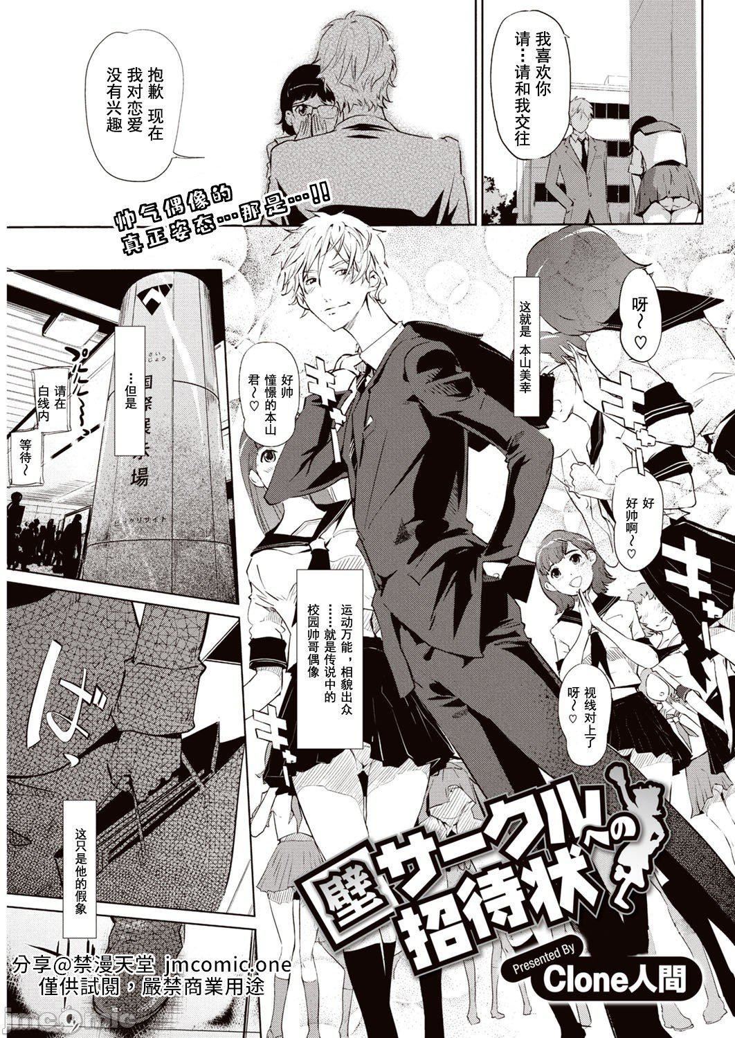 壁サークルへの招待状[中国翻訳][DL版][水印][Clone人间]壁サークルへの招待状[中国翻訳][DL版][水印]