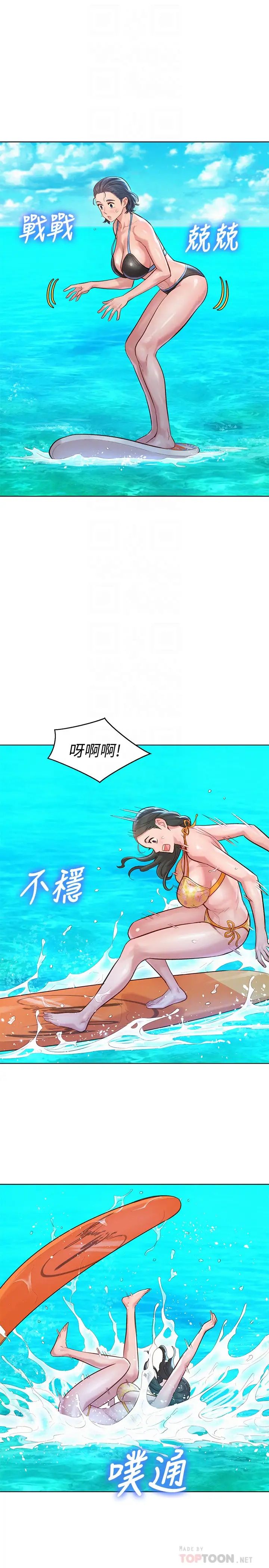 漂亮干姊姊第130话-不介意的话帮我涂芦荟吧