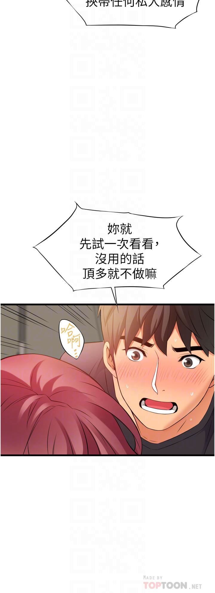 《小巷里的秘密》第4话-让我动三下就不痛瞭