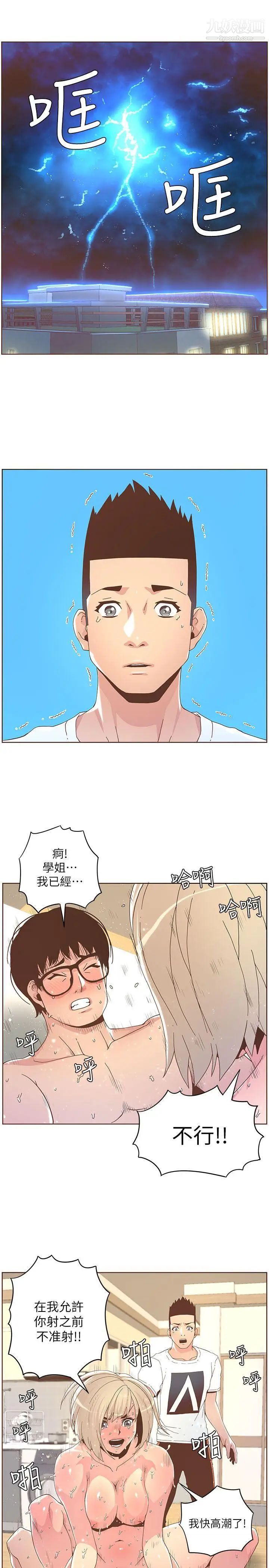 迷人的她第37話-信任越重，傷得越深