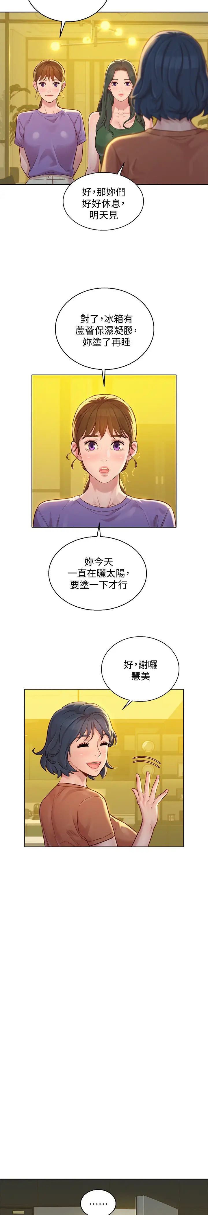 漂亮乾姊姊第130話-不介意的話幫我塗蘆薈吧