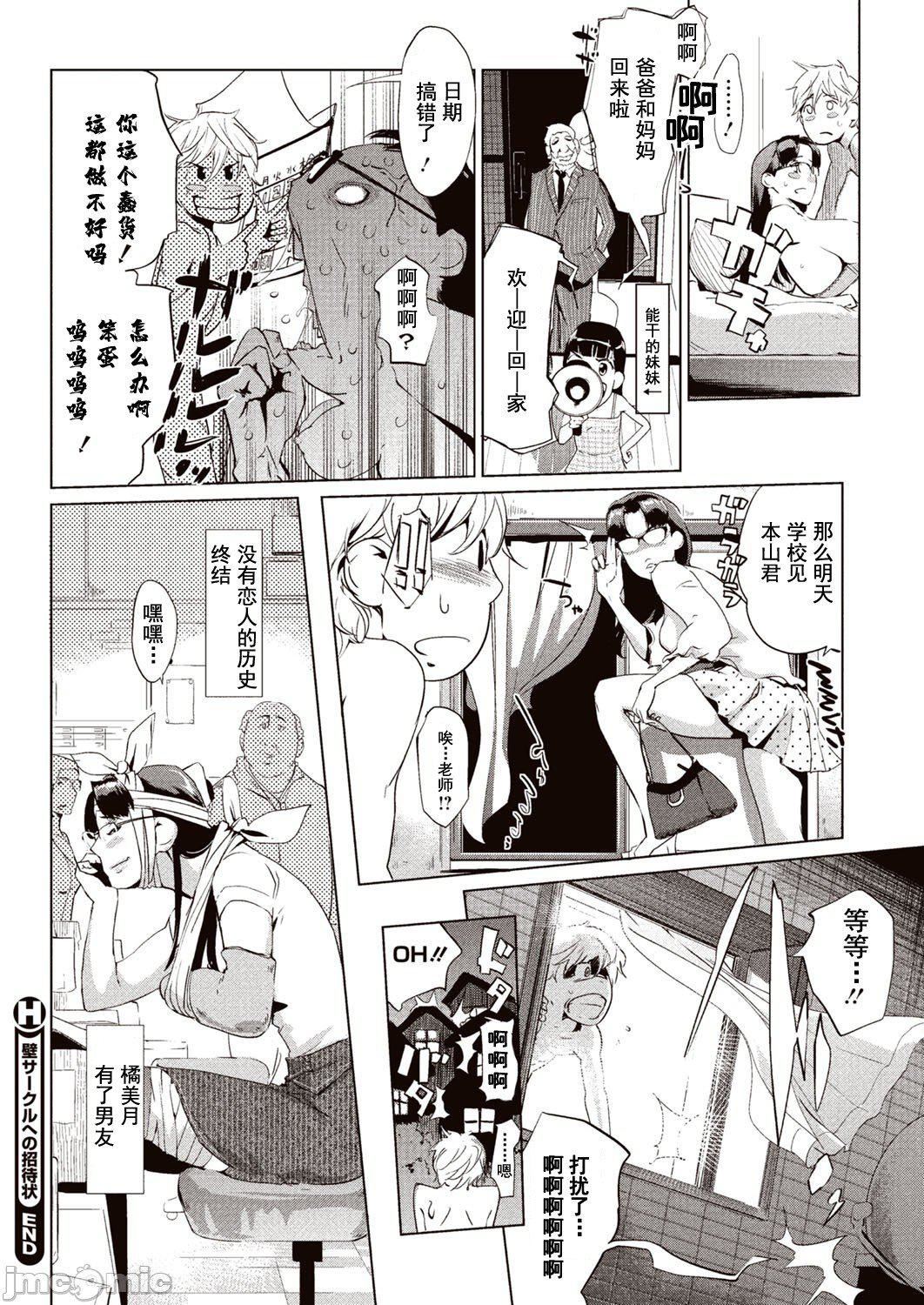 壁サークルへの招待状[中国翻訳][DL版][水印][Clone人间]壁サークルへの招待状[中国翻訳][DL版][水印]