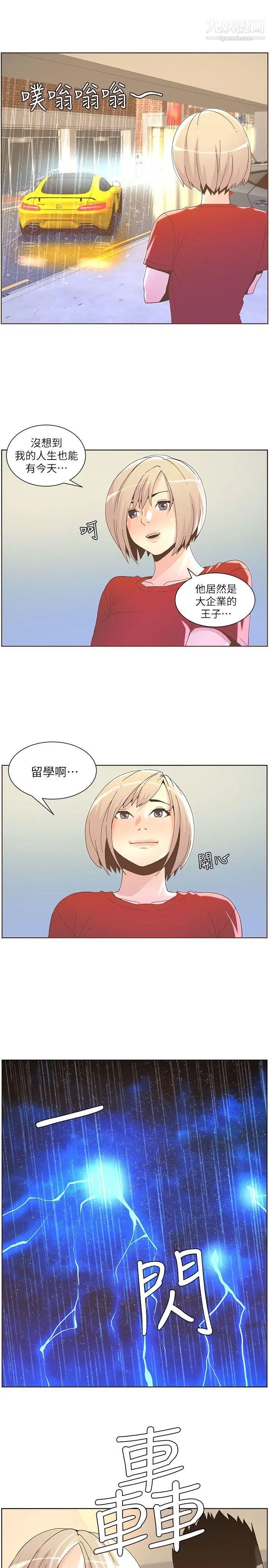 迷人的她第38话-臺风艾利