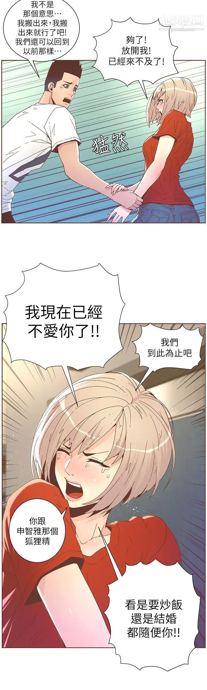 迷人的她第38话-臺风艾利