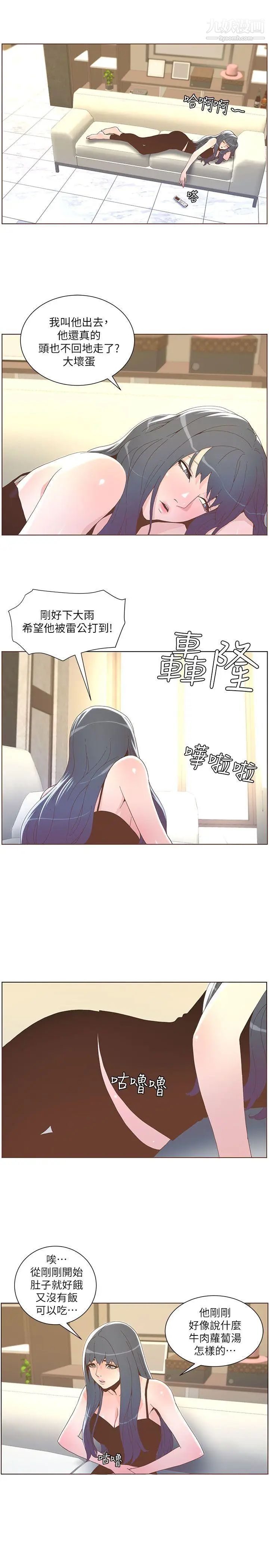迷人的她第38话-臺风艾利