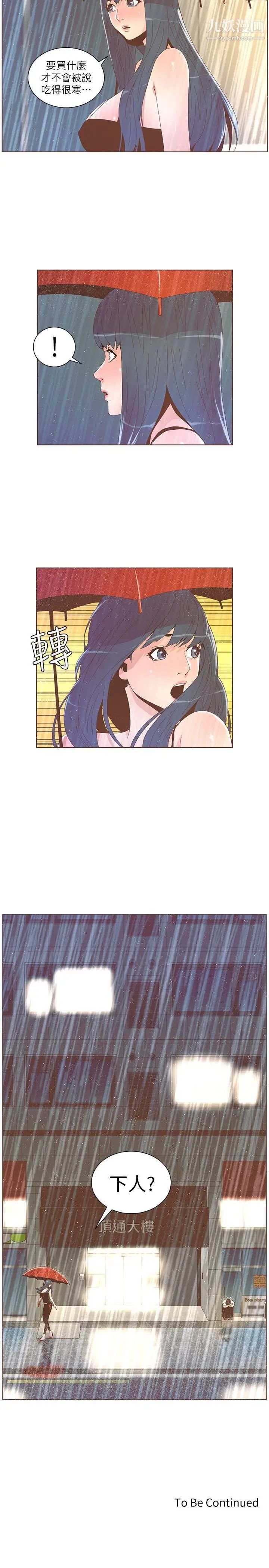 迷人的她第38话-臺风艾利