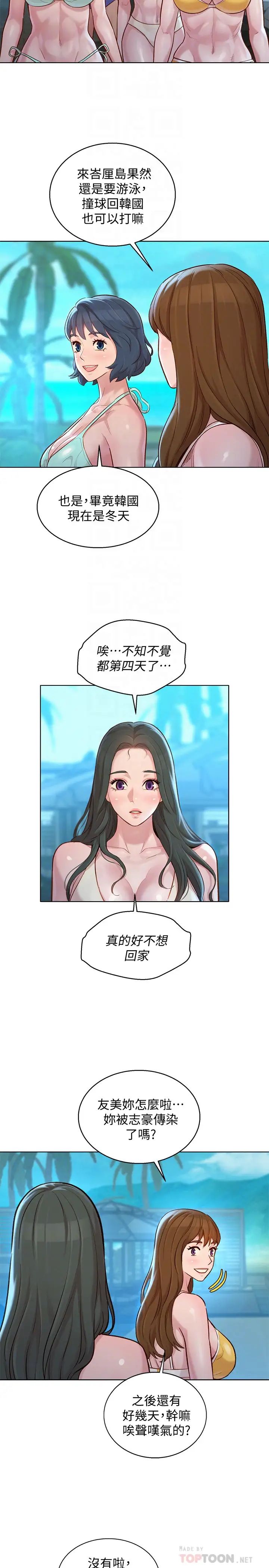 漂亮乾姊姊第132話-在球檯前動搖的多熙