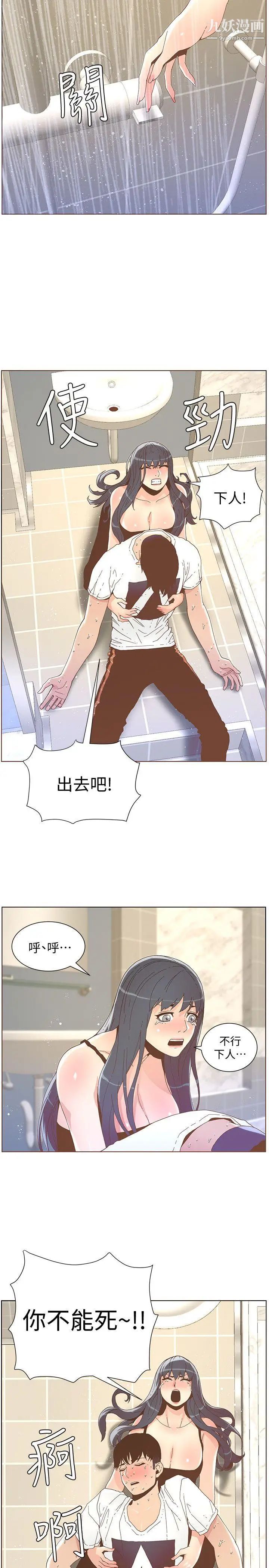 迷人的她第39話-不要離開我
