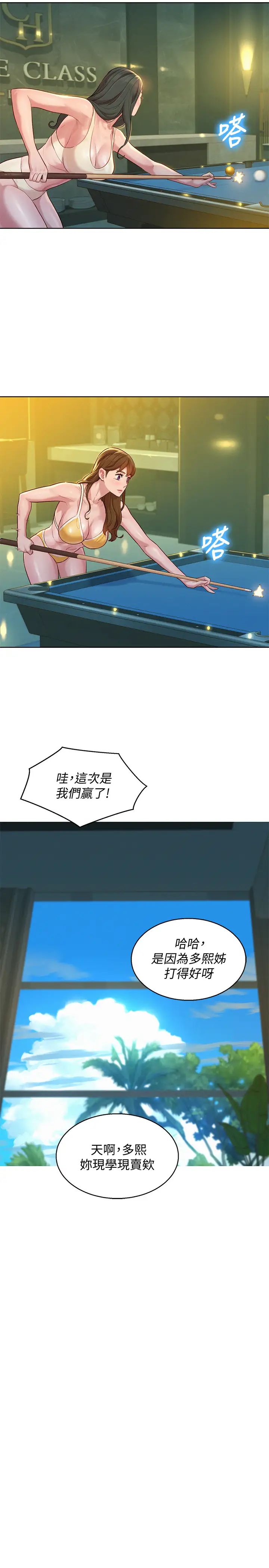 漂亮干姊姊第133话-偷袭姊姊的房间