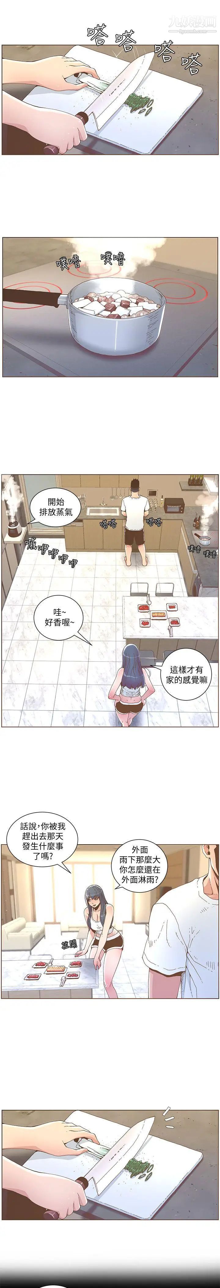 《迷人的她》第41话-臺风过境后