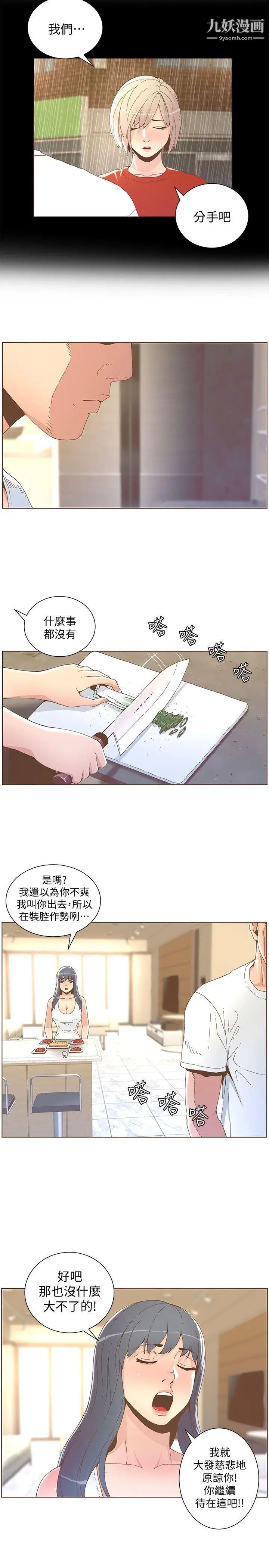 迷人的她第41话-臺风过境后