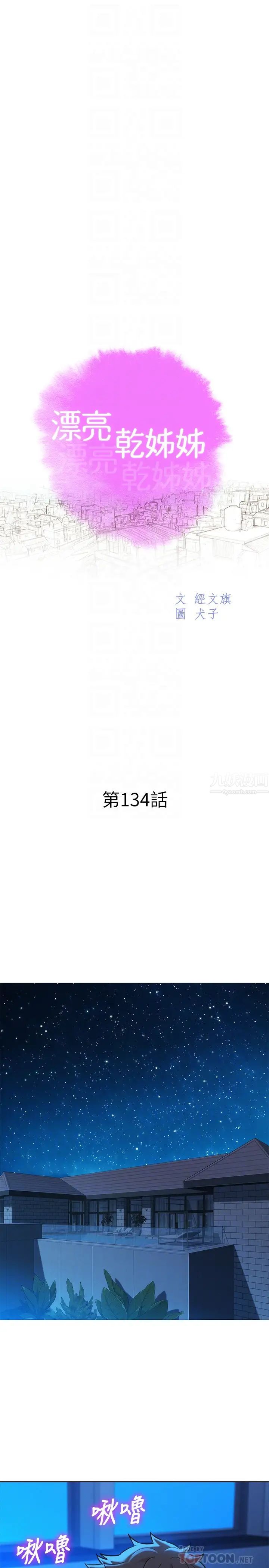 漂亮乾姊姊第134話-志豪二次偷襲的對象是?