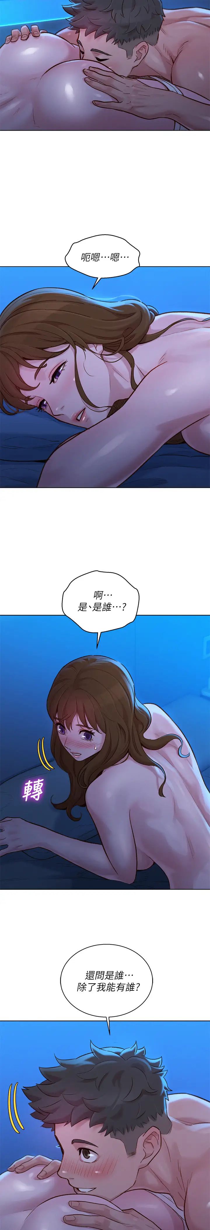 漂亮乾姊姊第134話-志豪二次偷襲的對象是?
