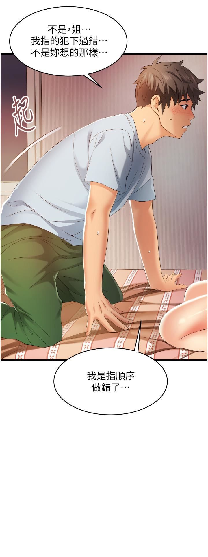 《小巷里的秘密》第6话-我做错瞭，再给我一次G会!