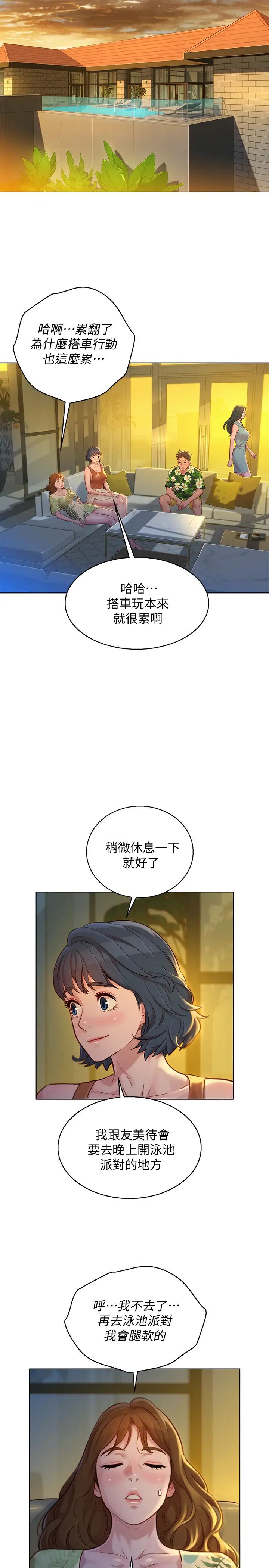 漂亮乾姊姊第134話-志豪二次偷襲的對象是?