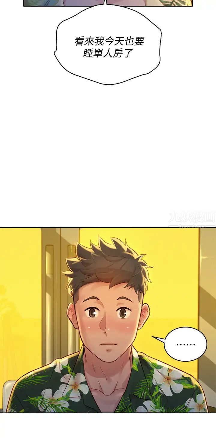 漂亮乾姊姊第134話-志豪二次偷襲的對象是?