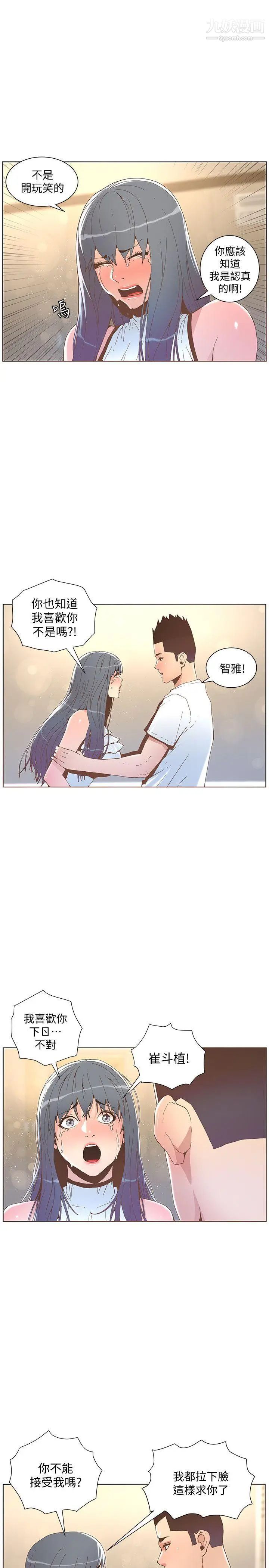 《迷人的她》第42话-很痛耶!
