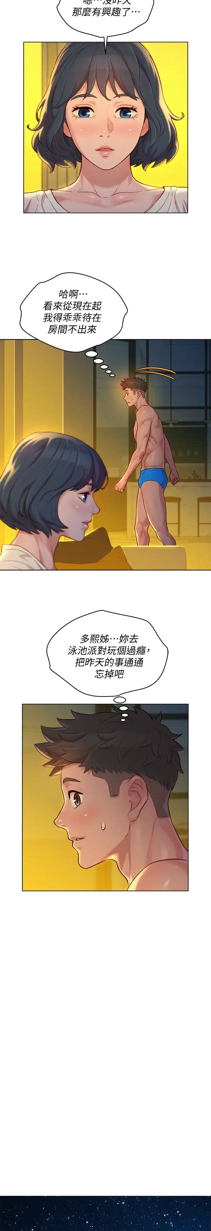 漂亮干姊姊第135话-多熙下定决心