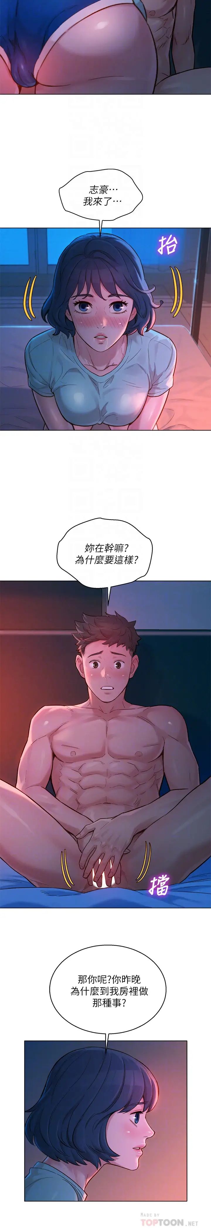 漂亮干姊姊第136话-得知志豪的心