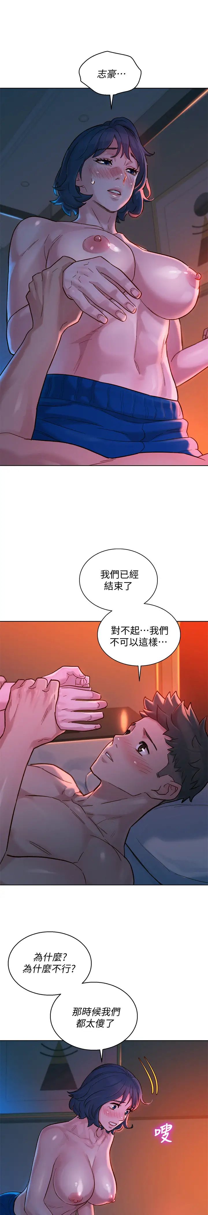 漂亮干姊姊第136话-得知志豪的心