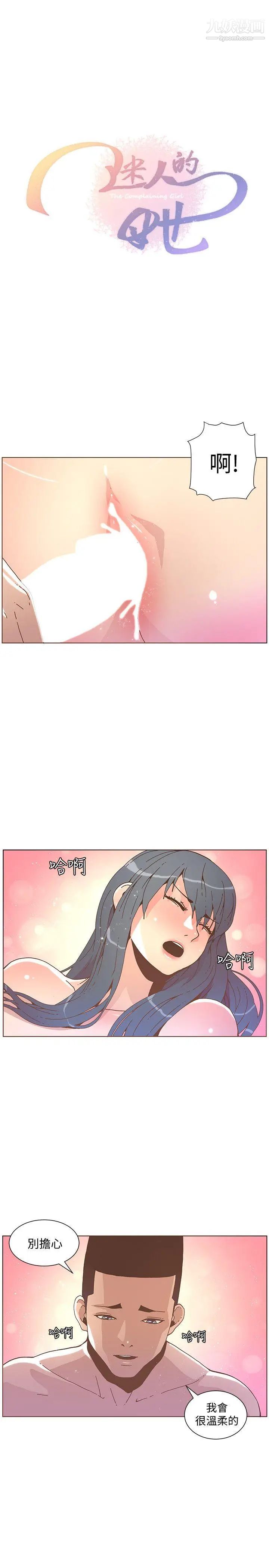 迷人的她第44話-這種感覺