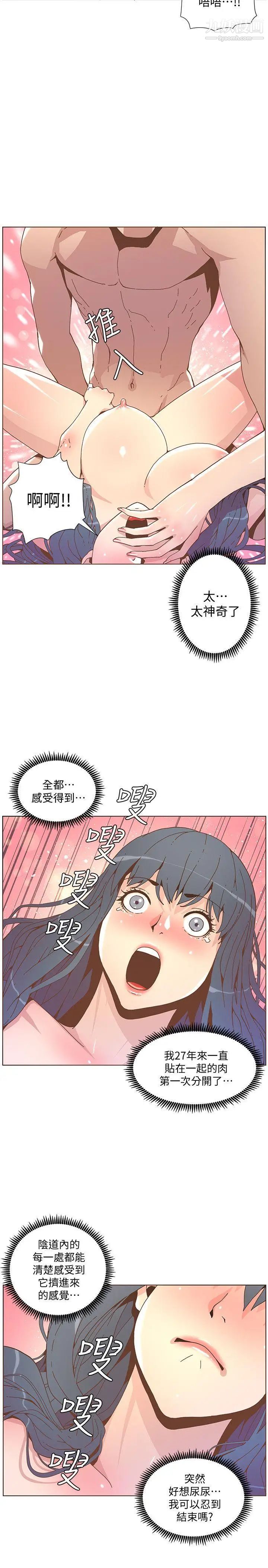 迷人的她第44話-這種感覺
