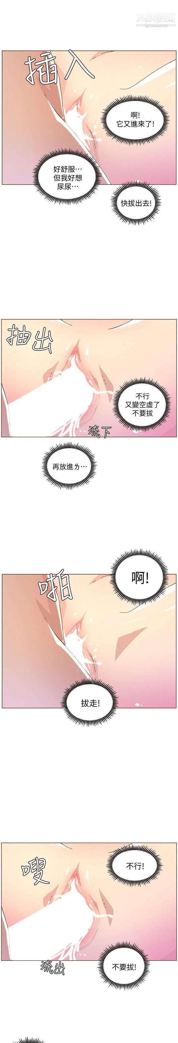 迷人的她第44话-这种感觉