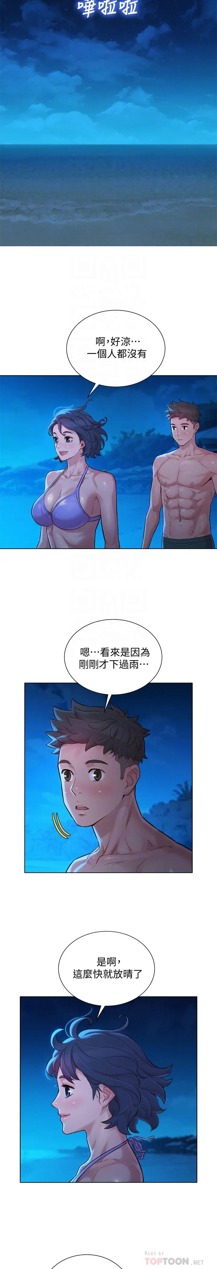 《漂亮干姊姊》第137话-我好像比想像中更喜欢你