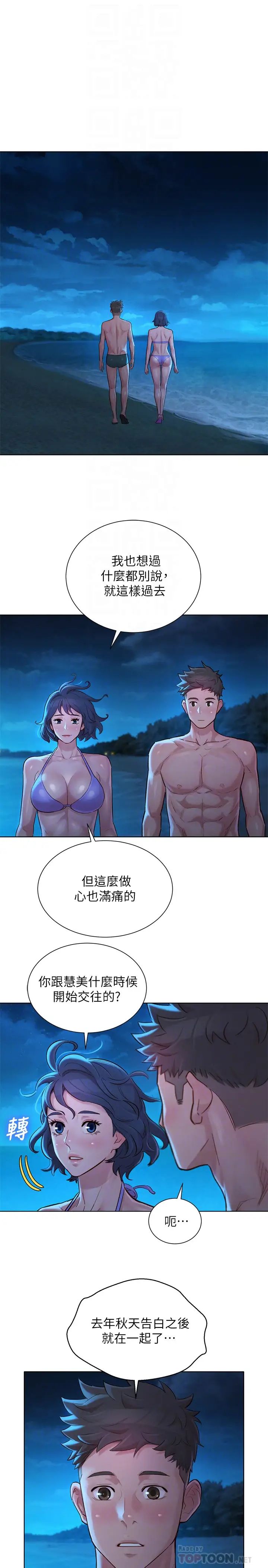 漂亮乾姊姊第137話-我好像比想像中更喜歡你