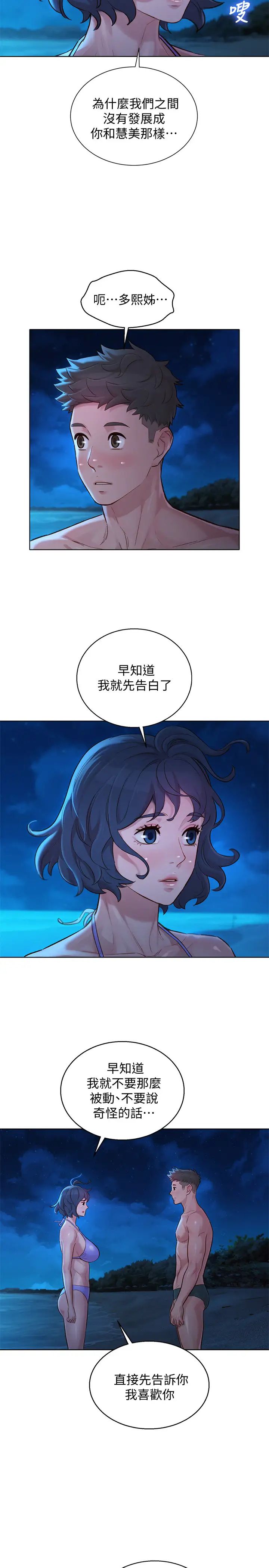 漂亮干姊姊第137话-我好像比想像中更喜欢你