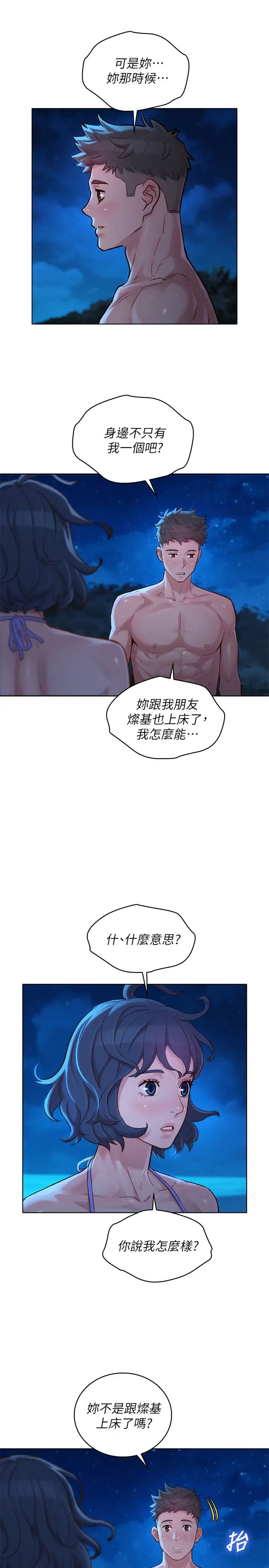 漂亮乾姊姊第137話-我好像比想像中更喜歡你