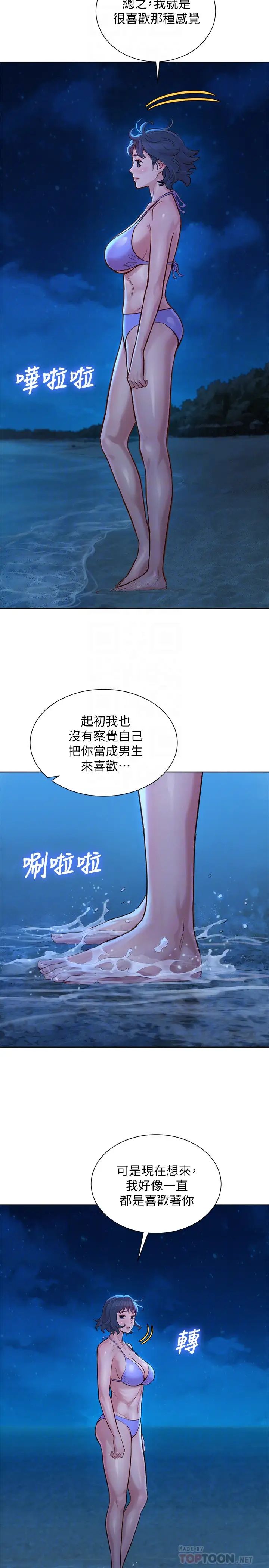 漂亮干姊姊第138话-留给我爱的回忆