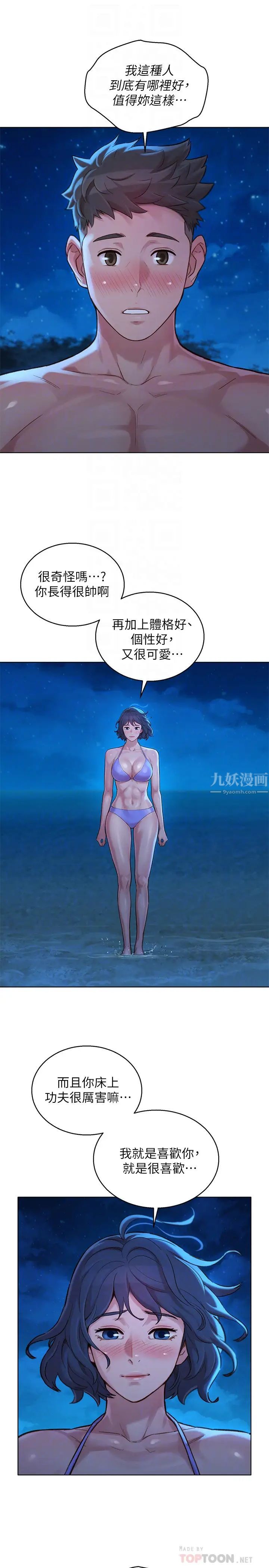 漂亮乾姊姊第138話-留給我愛的回憶