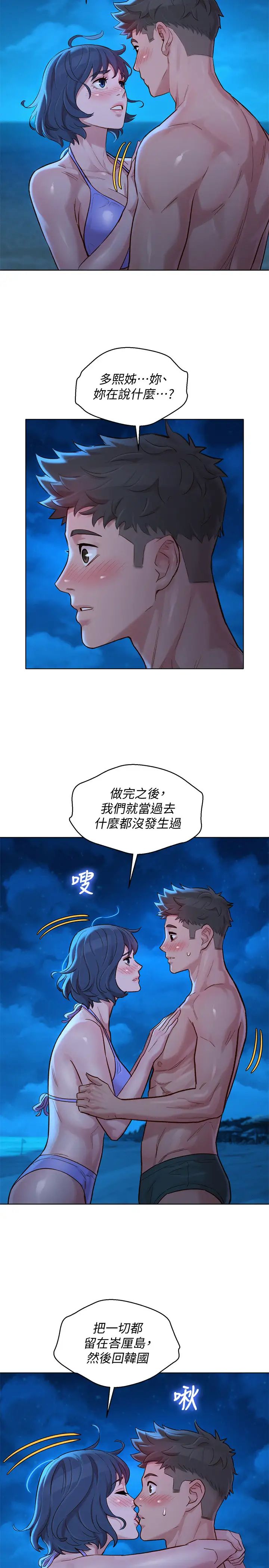 漂亮乾姊姊第138話-留給我愛的回憶