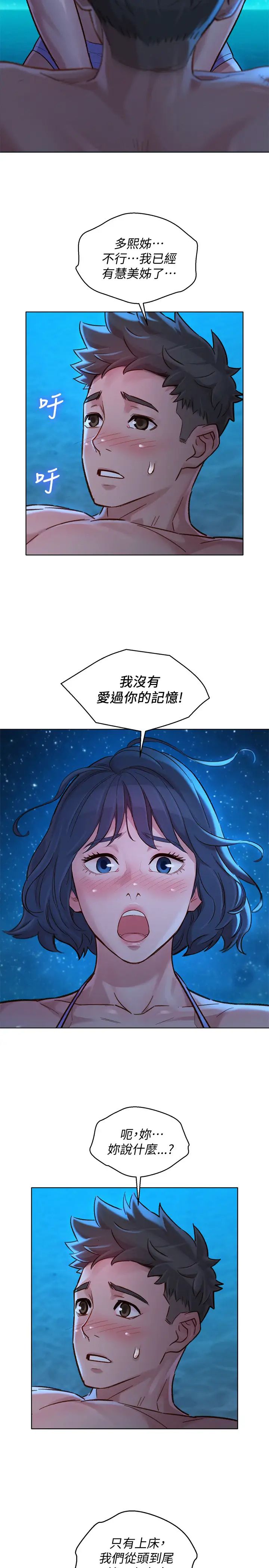 漂亮乾姊姊第138話-留給我愛的回憶