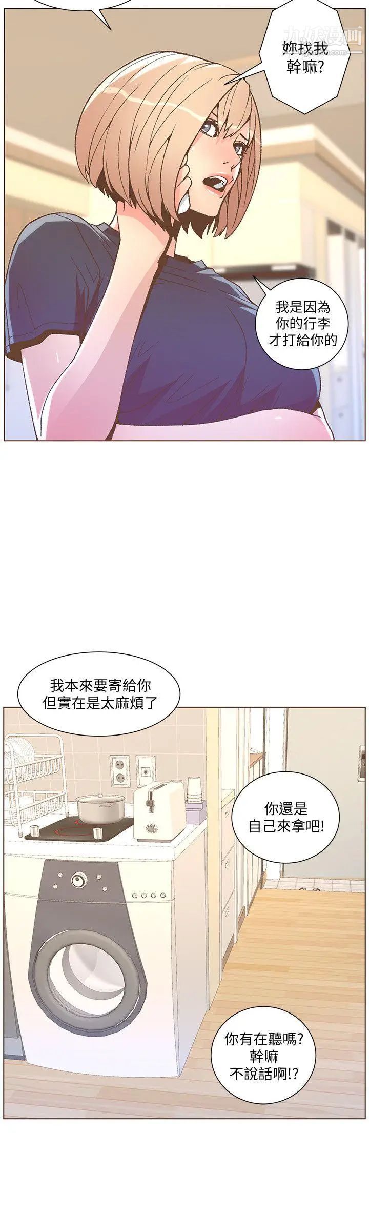 迷人的她第46话-欧巴!我很急!