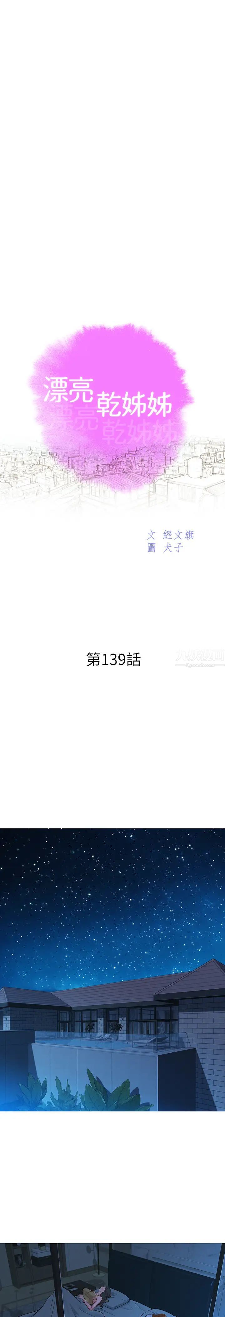 漂亮乾姊姊第139話-渴望志豪身體的多熙