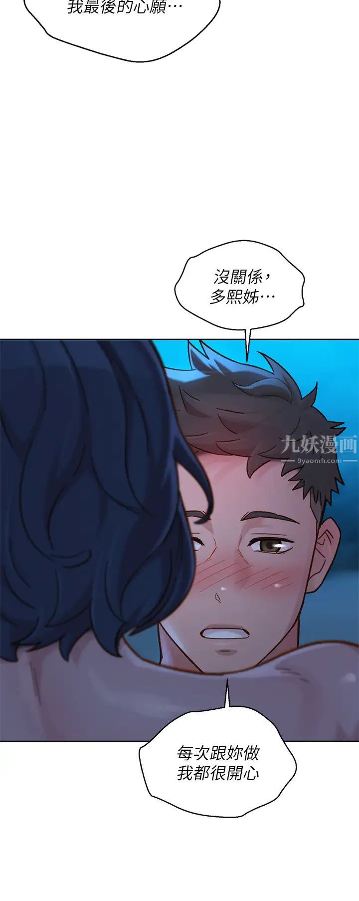 漂亮干姊姊第139话-渴望志豪身体的多熙