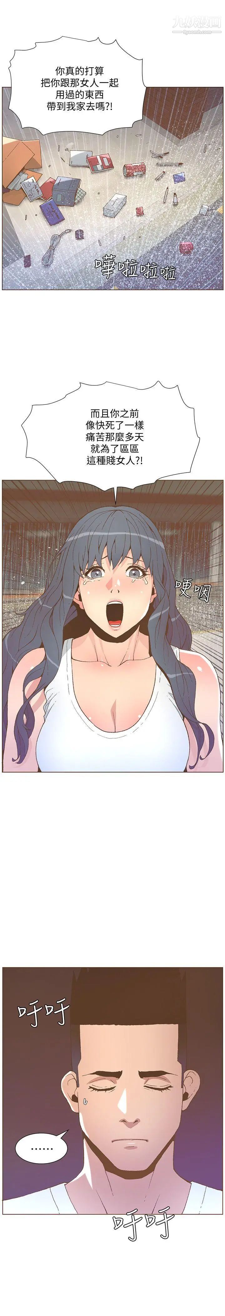 迷人的她第47話-洗禮儀式