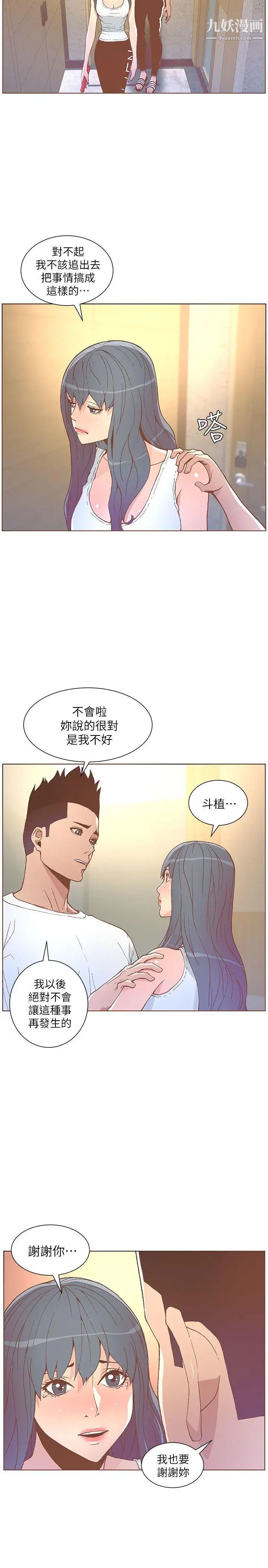 《迷人的她》第47话-洗礼仪式