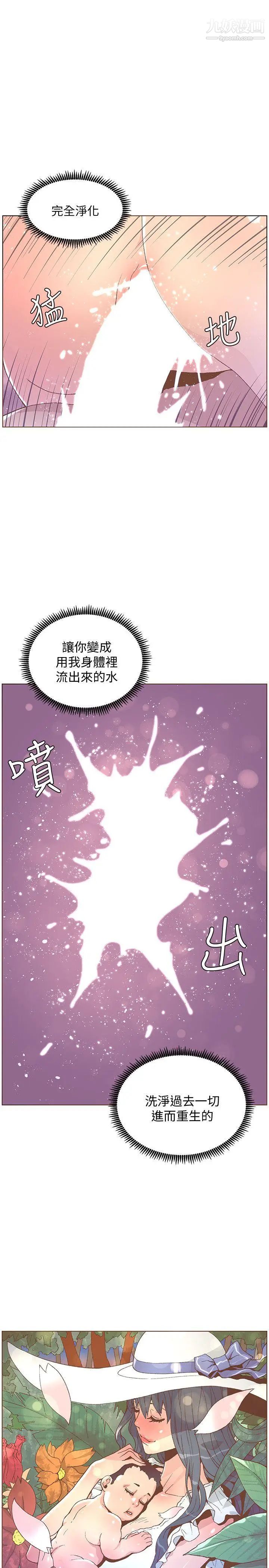迷人的她第47话-洗礼仪式