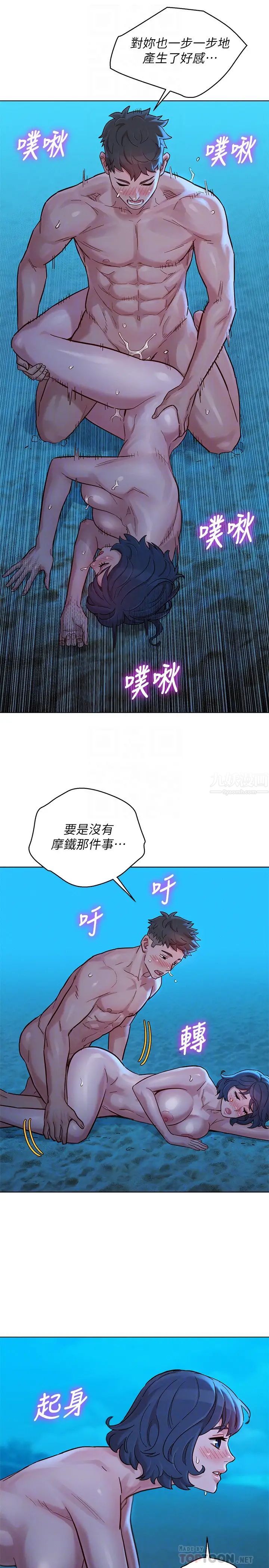 漂亮干姊姊第140话-弥补过去