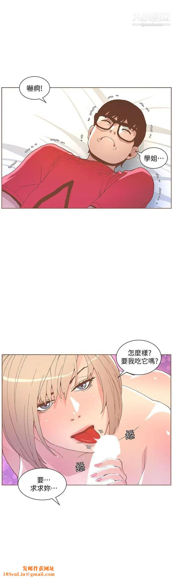 迷人的她第48話-無法滿足的慾望