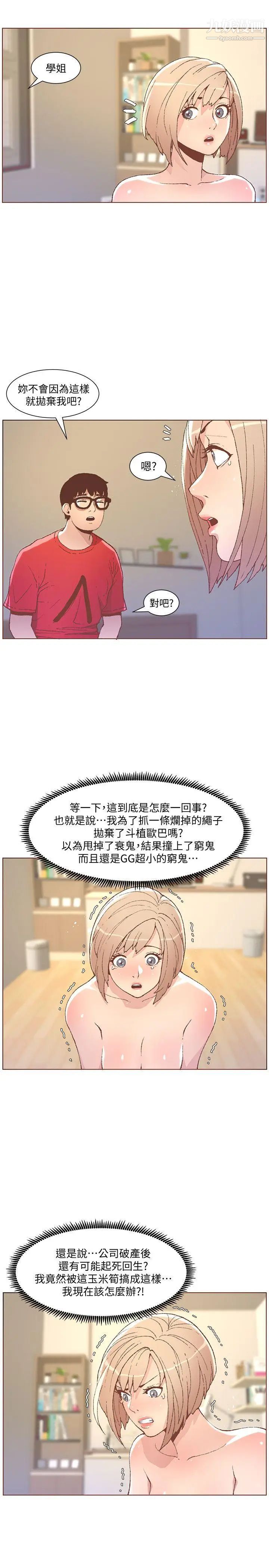 迷人的她第49話-無法掩飾的空虛