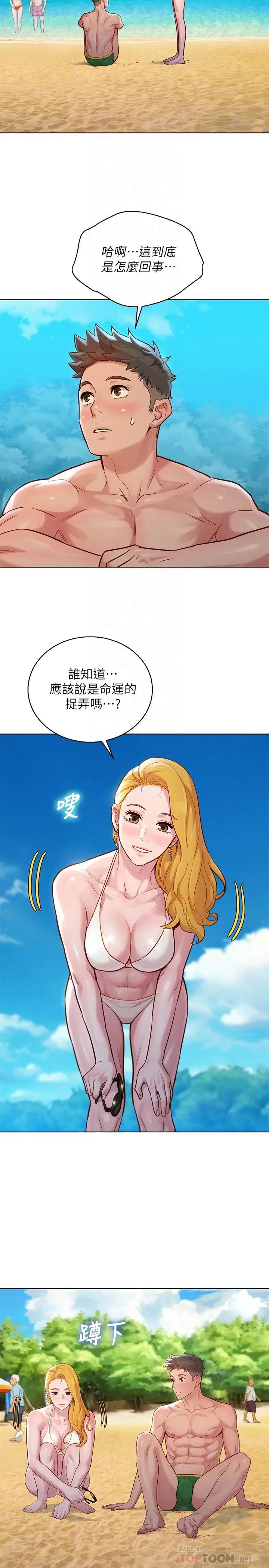 漂亮干姊姊第142话-我不会放弃志豪的