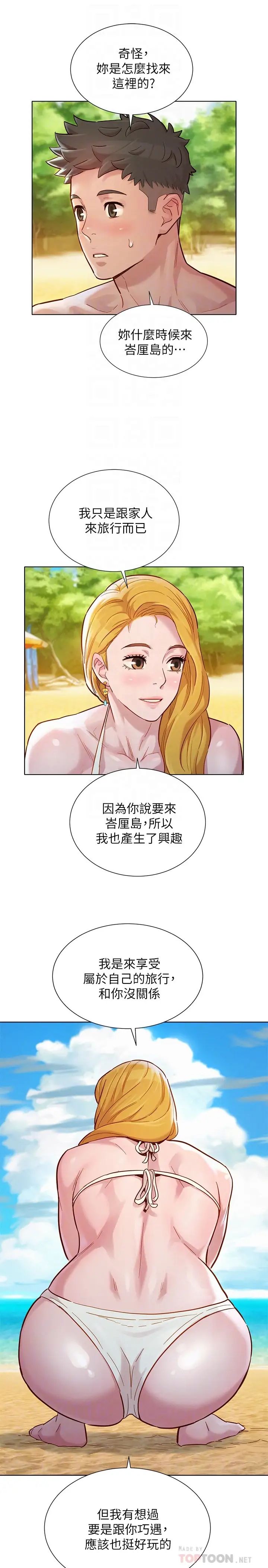 漂亮干姊姊第142话-我不会放弃志豪的