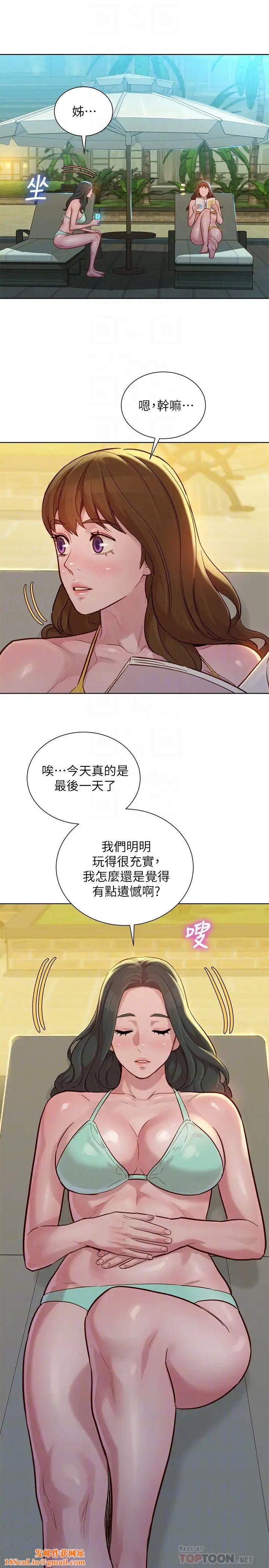 漂亮干姊姊第142话-我不会放弃志豪的