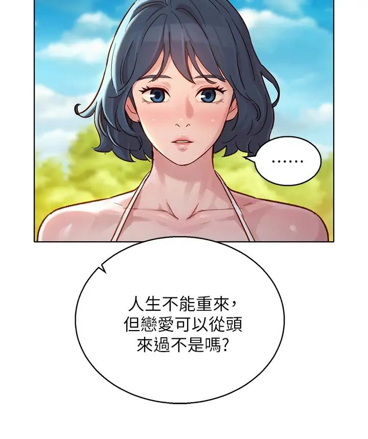 漂亮干姊姊第142话-我不会放弃志豪的