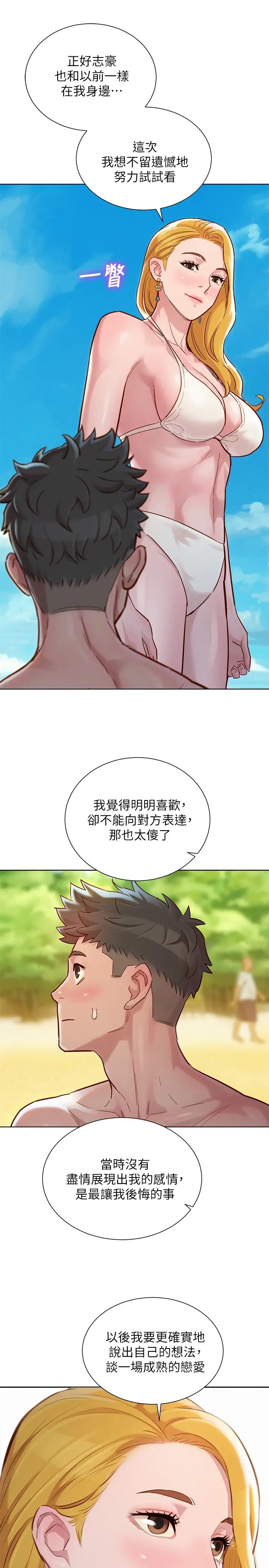 漂亮干姊姊第142话-我不会放弃志豪的